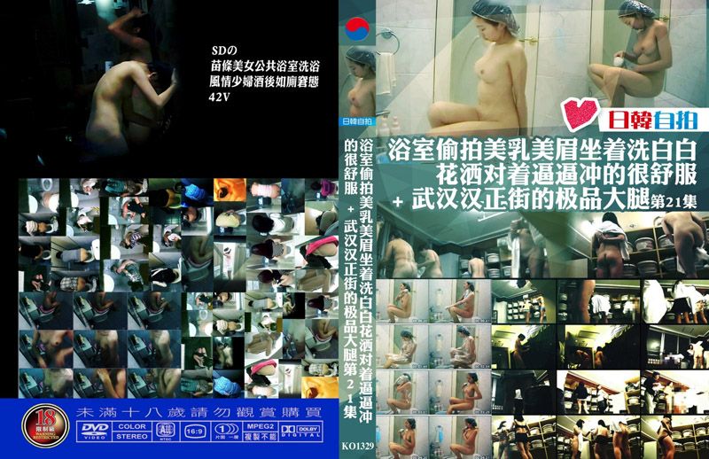 浴室偷拍美乳美眉坐着洗白白 花撒对着逼逼冲得很舒服＋武汉汉正街的极品大腿第21集